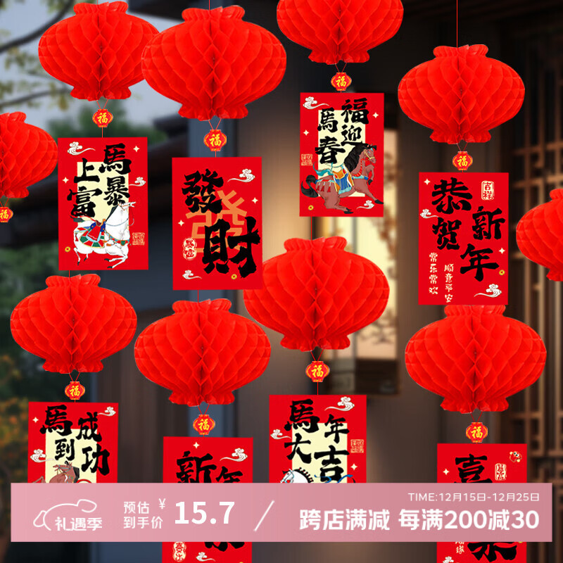 多美忆新年装饰幼儿园元旦教室装饰纸灯笼大门挂的春节灯笼2026马年装饰