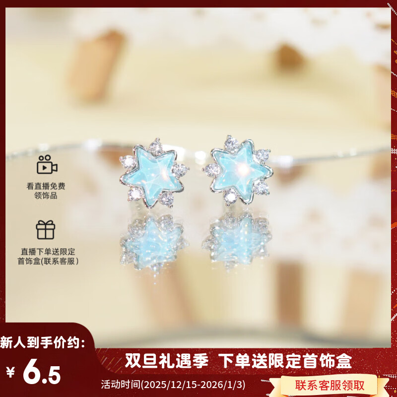 XUPING旭平首饰仿摩卡系列时尚时尚星星日常百搭耳钉送生日礼物X001111927 蓝色