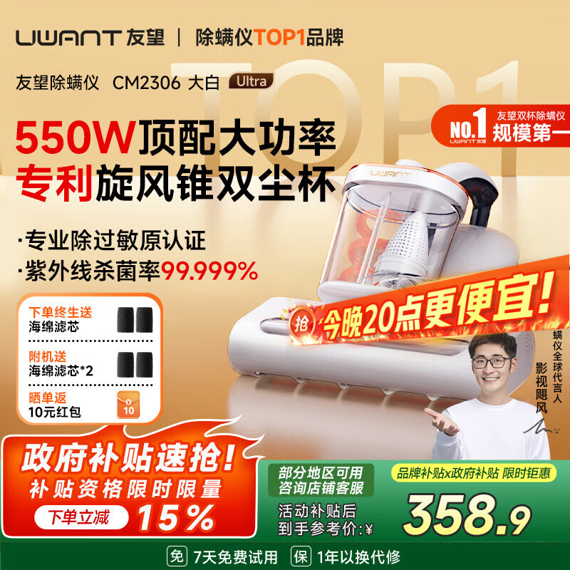 UWANT友望大白ultra除螨仪热销TOP1大功率宠物除毛高温杀菌双杯除螨床上吸尘器除螨一体机床宝