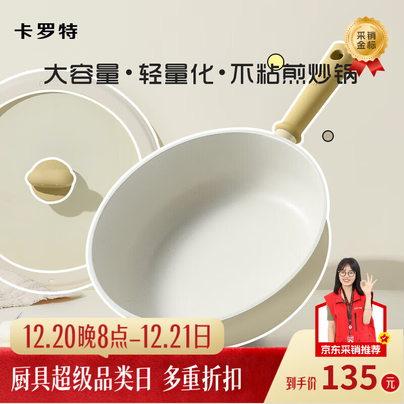 卡罗特不粘锅炒锅平底锅家用炒菜锅麦饭石煎锅电磁炉燃气灶专用锅 30cm