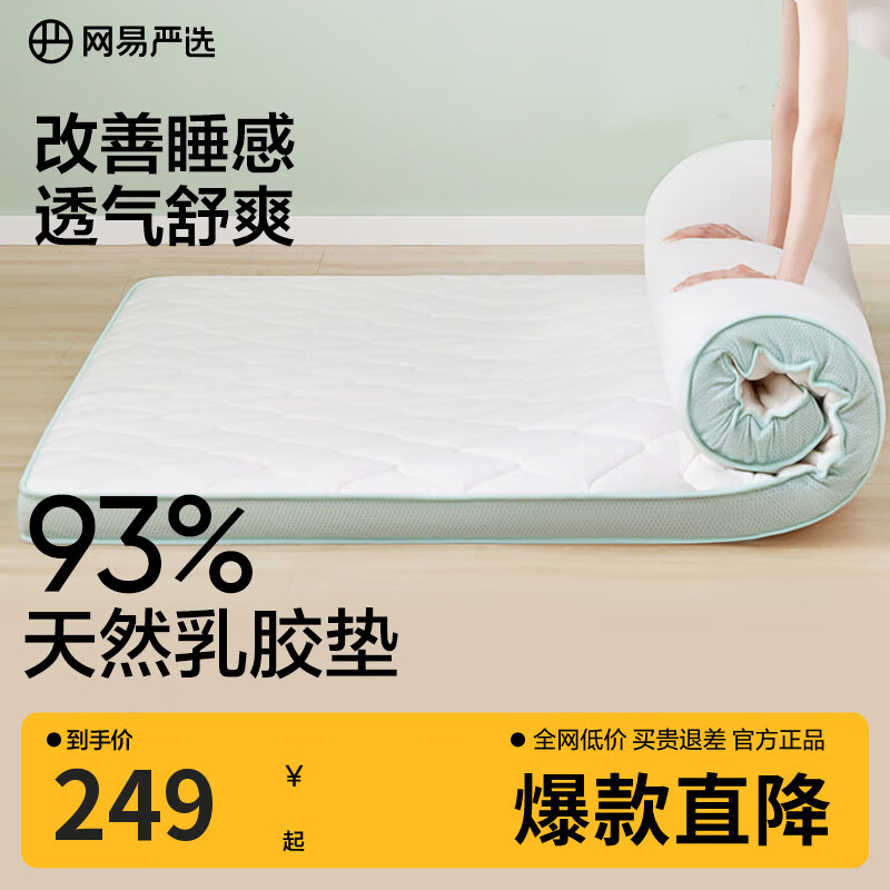网易严选93%天然乳胶床垫学生宿舍床垫单人学生床垫120*200*5-6cm灰色
