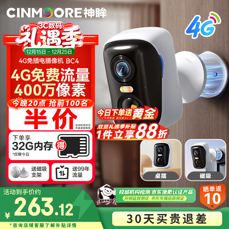 神眸监控无线摄像头无需wifi免插电4g移动终身免流量打孔磁吸入户门家用高清手机远程室内外带夜视 BC4