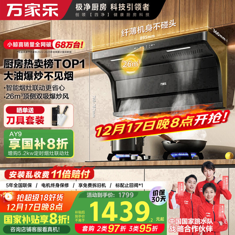 万家乐油烟机【小鲸喜AK6】抽油烟机挥手智控 26立方爆炒大吸力顶侧双吸不碰头 烟灶联动自清洗吸油烟机
