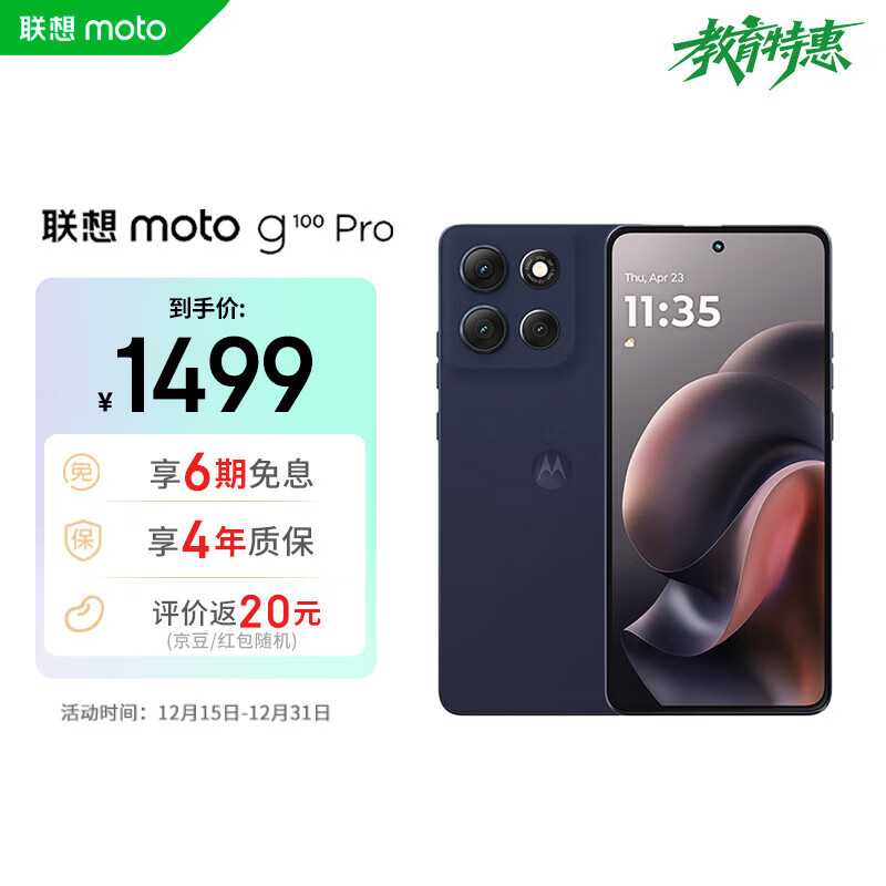 摩托罗拉 联想moto G100 Pro 1.5K护眼屏 6720mAh充电宝级大电池 IP68&amp;IP69抗水 NFC AI手机 12+256云墨黑