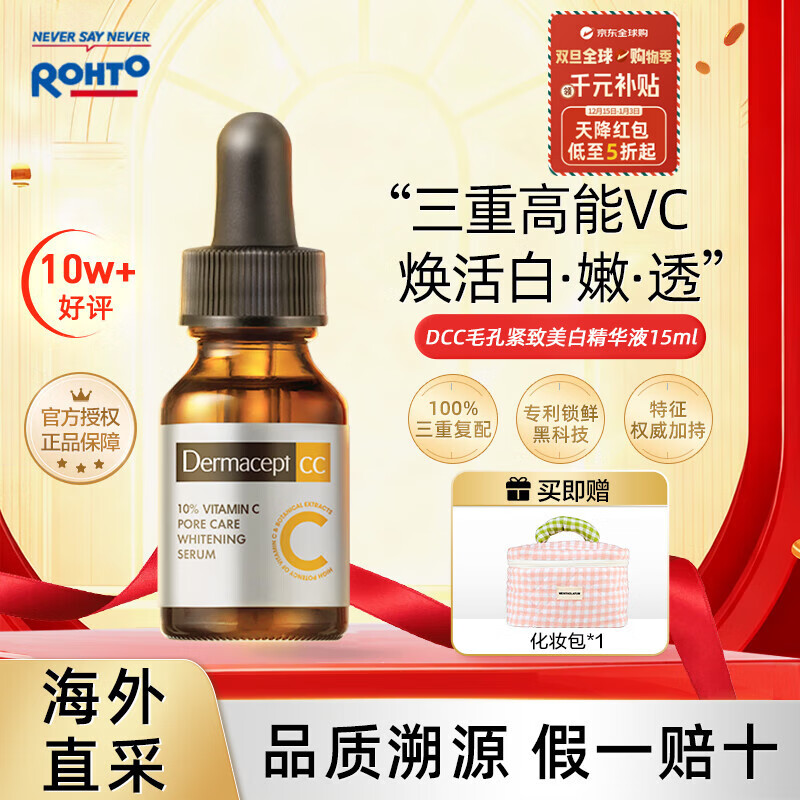 乐敦（ROHTO）缪思DermaceptCC精华液15ml美白淡斑祛痘进口礼物女生圣诞礼物