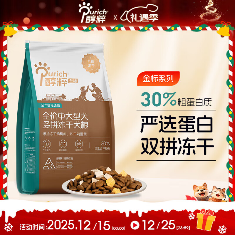 醇粹金标多拼冻干狗粮全价大型犬成年期拉布拉多犬粮15kg【宠物金选】