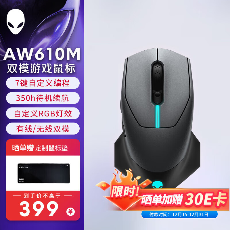 外星人(Alienware)AW610M 无线游戏鼠标双模充电电竞鼠标家用人体工学机械宏无限rgb高端外设