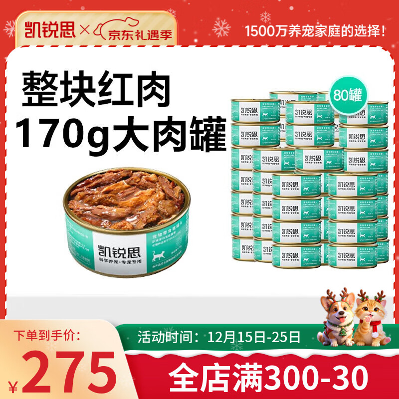 凯锐思猫罐头 猫零食红肉猫罐头猫咪营养罐头全阶段增肥营养 【金枪鱼丨大块红肉罐头80罐】