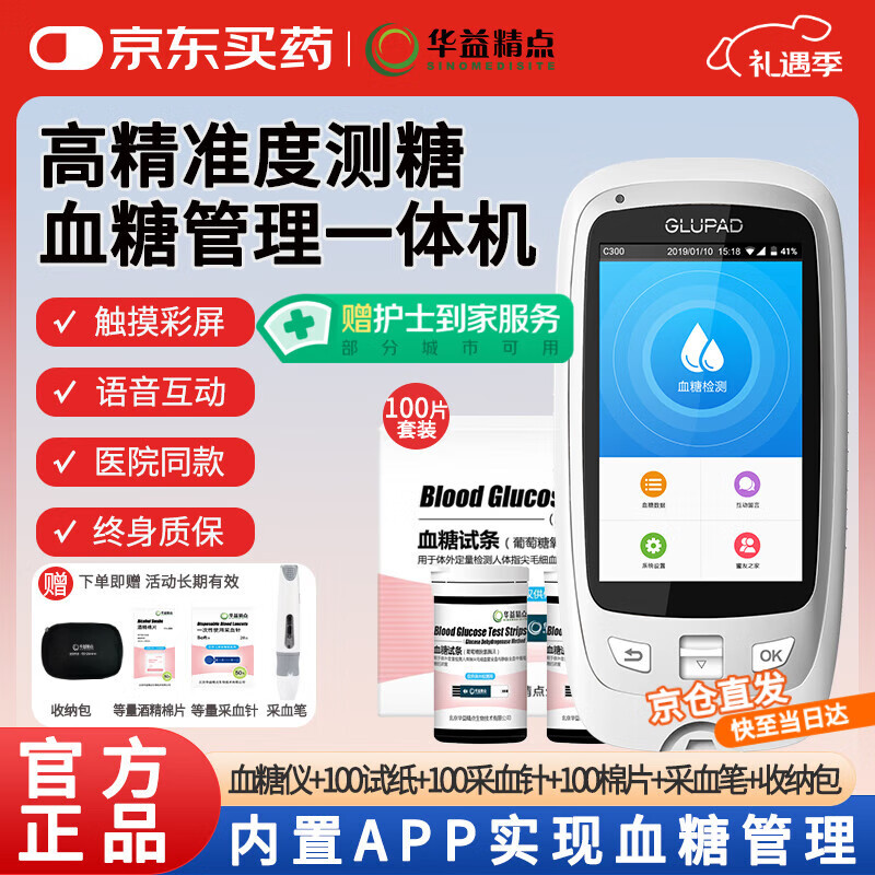 华益精点Glupad-818型血糖仪 医用级高精准度家用血糖检测仪套装礼盒装 【升级低痛】Glupad-818 100条试纸套装 京东折扣/优惠券