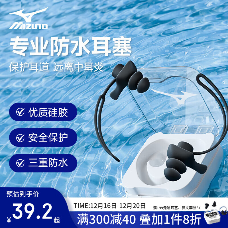 美津浓（MIZUNO） 专业游泳耳塞柔软舒适防丢防掉防水中耳炎成人儿童通用挂绳耳塞 黑色