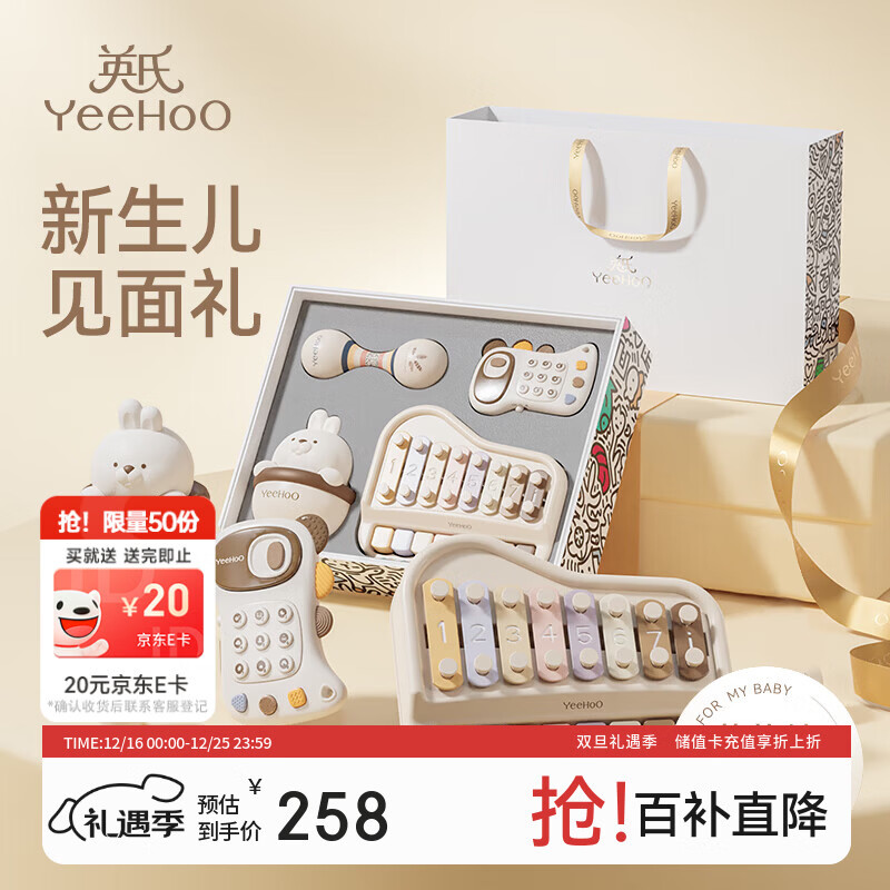 英氏（YEEHOO）新生儿见面礼高档婴儿音乐玩具礼盒满月手敲琴儿童礼物宝宝周岁礼
