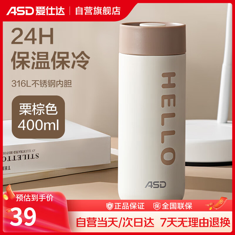 爱仕达（ASD）316L不锈钢真空保温杯 家用办公学生水杯 长效保温 400ml 棕色