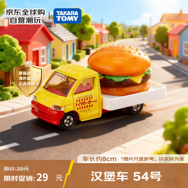 多美（TAKARA TOMY）运输系列 汉堡车54号 合金车 生日礼物 男孩玩具圣诞礼物