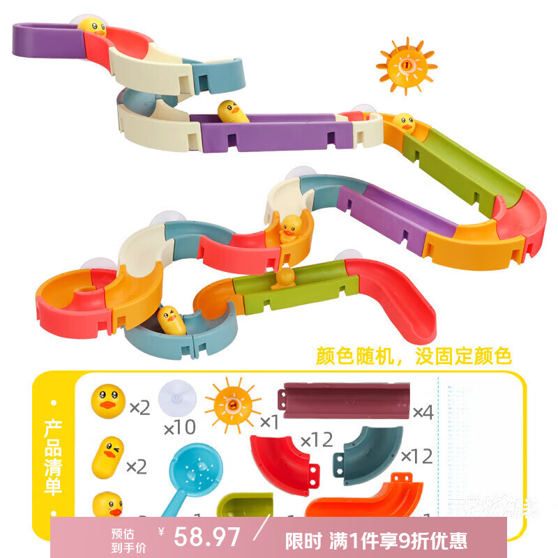 蒂米妮儿童滚珠球轨道滑滑乐大颗粒拼装积木墙洗澡戏水宝宝玩具小孩 48PCS小黄鸭轨道滑滑乐 酷游鸭+ 京东折扣/优惠券