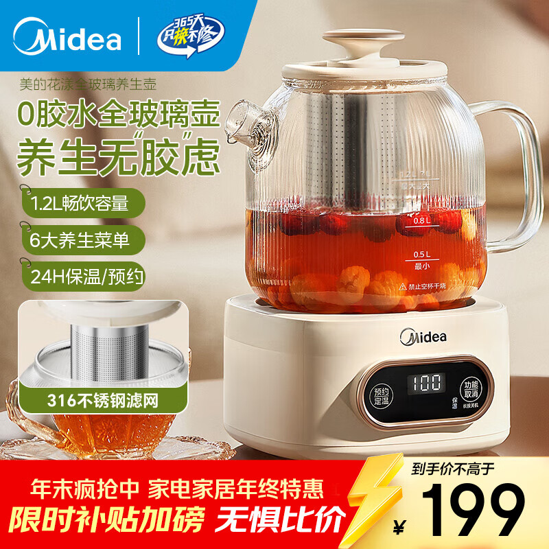 美的（Midea）花漾0胶水全玻璃全自动养生壶 办公室多功能煮茶壶 母婴烧水壶恒温电热水壶煮茶器花茶壶 MK-YS12B102 1.2L