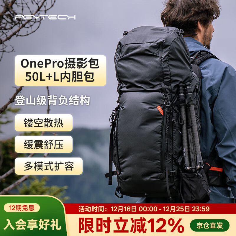 PGYTECH相机包蒲公英OneproFlex登山摄影包单反微单相机双肩包户外短途收纳大容量探险版50L大号L内胆套装