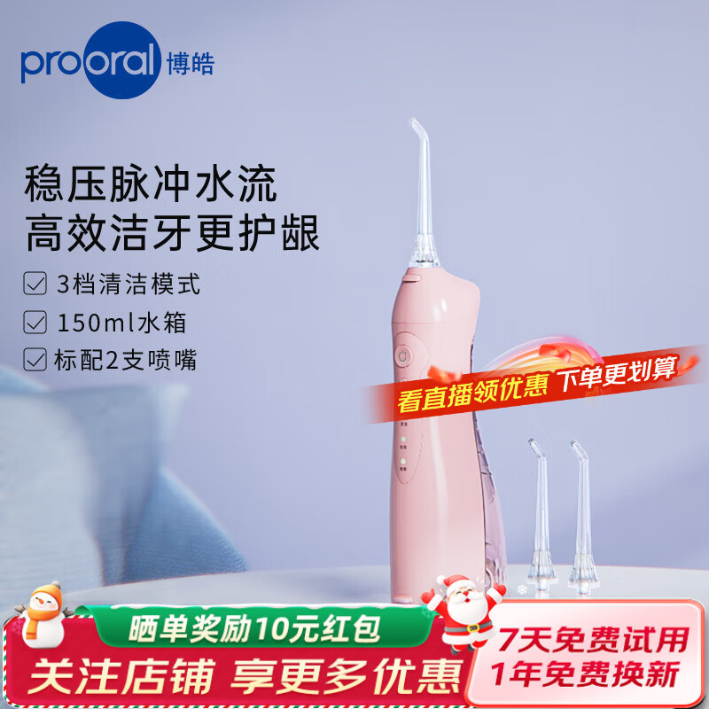 博皓（prooral）冲牙器家用便携式洗牙器牙齿冲洗器水牙线电动洁牙器牙垢去除器 送男女朋友生日礼物 5012 晨曦粉