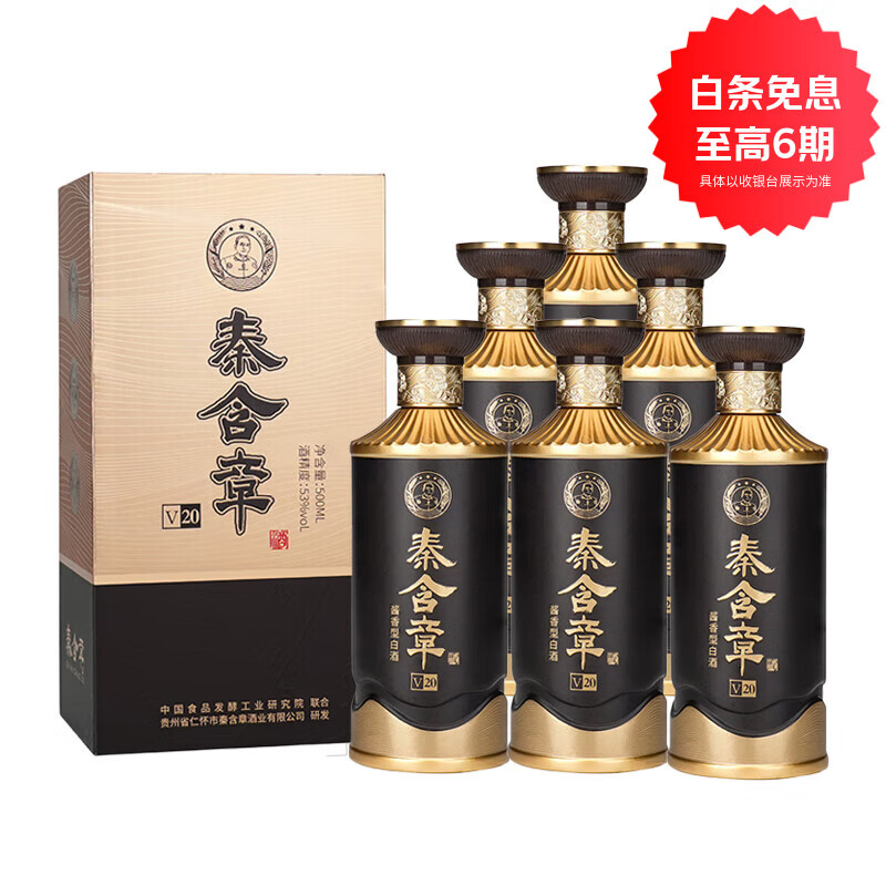 秦含章酱香型白酒纯粮酿造坤沙酒53度送礼宴请自饮喜宴婚宴 53度 500mL 6瓶 V20整箱
