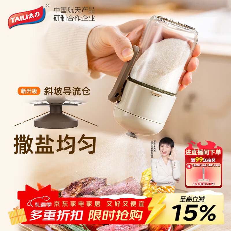 太力定量控盐瓶  250ml