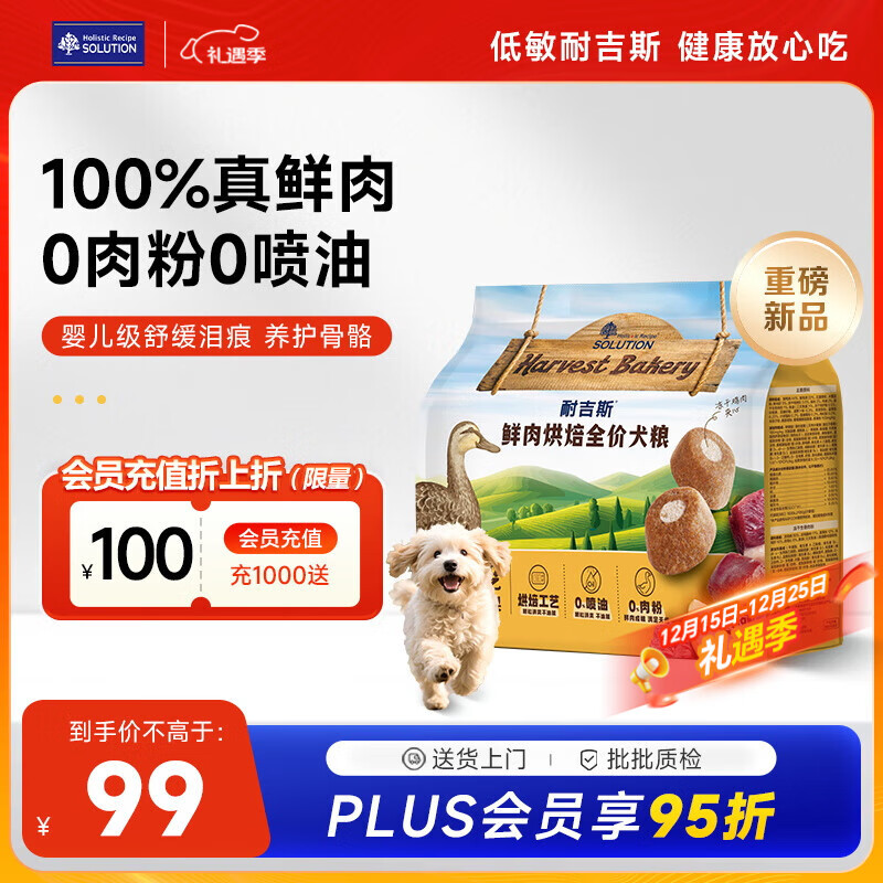 耐吉斯鲜肉烘焙狗粮1.5kg泪痕管理100%真鲜肉鸭肉梨狗粮成犬幼犬犬粮3斤