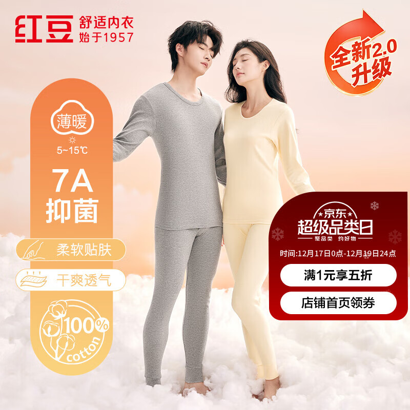红豆内衣女7A抑菌升级秋衣秋裤纯棉套装圆领薄款打底保暖内衣