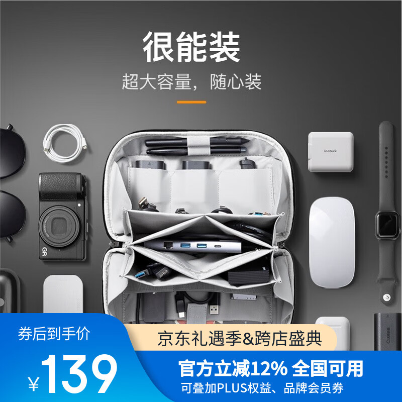 INATECK引刻火山随行包数码收纳包数据线充电器电脑配件整理旅行洗漱包 曜石黑|火山款
