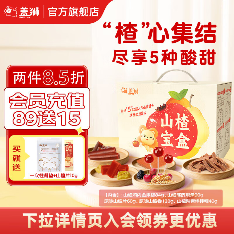 盖狮山楂宝盒棒棒糖山楂鸡内金果糕儿童零食水果条山楂片条礼盒 山楂宝盒394g*1件【礼盒装】