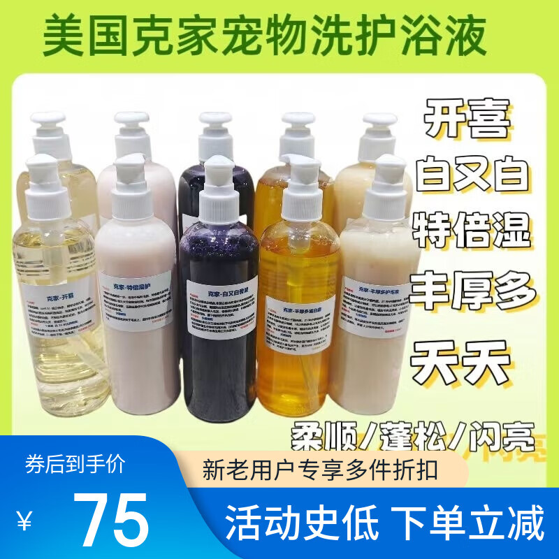 逸諾（enoug）美國(guó)克家沐浴露開(kāi)喜特倍濕白又白寵物浴液貓咪狗狗香波護(hù)毛素洗 開(kāi)喜+特倍濕(清潔保濕) 分裝100ml