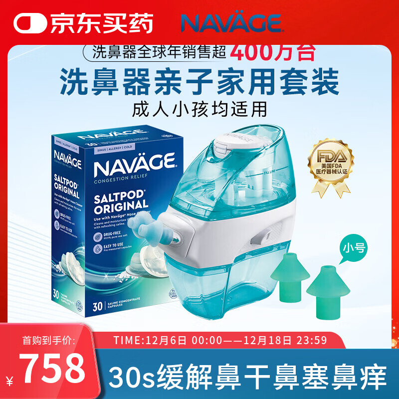 NAVAGE美国负压电动洗鼻器海盐水30粒小尺寸硅胶鼻枕鼻塞亲子套冲洗神器