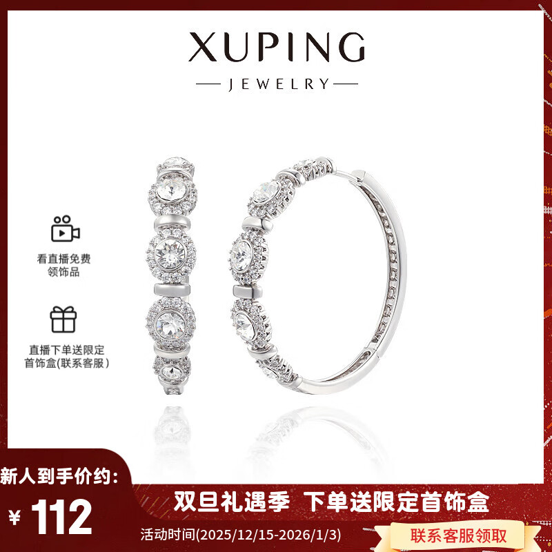 XUPING旭平首饰S1耳扣饰品送女士生日礼物 白色