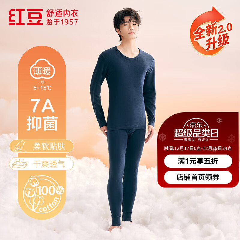 红豆内衣男7A抑菌升级秋衣秋裤纯棉套装圆领薄款打底保暖内衣