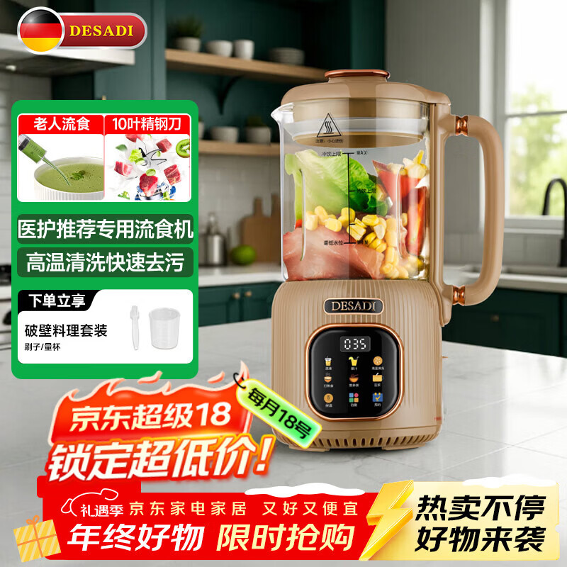 德萨帝（Desadi）德国流食破壁机鼻饲胃管老人专用流食机食物饭菜肉打流食1-2人用家用小型打碎机辅食机料理搅拌机