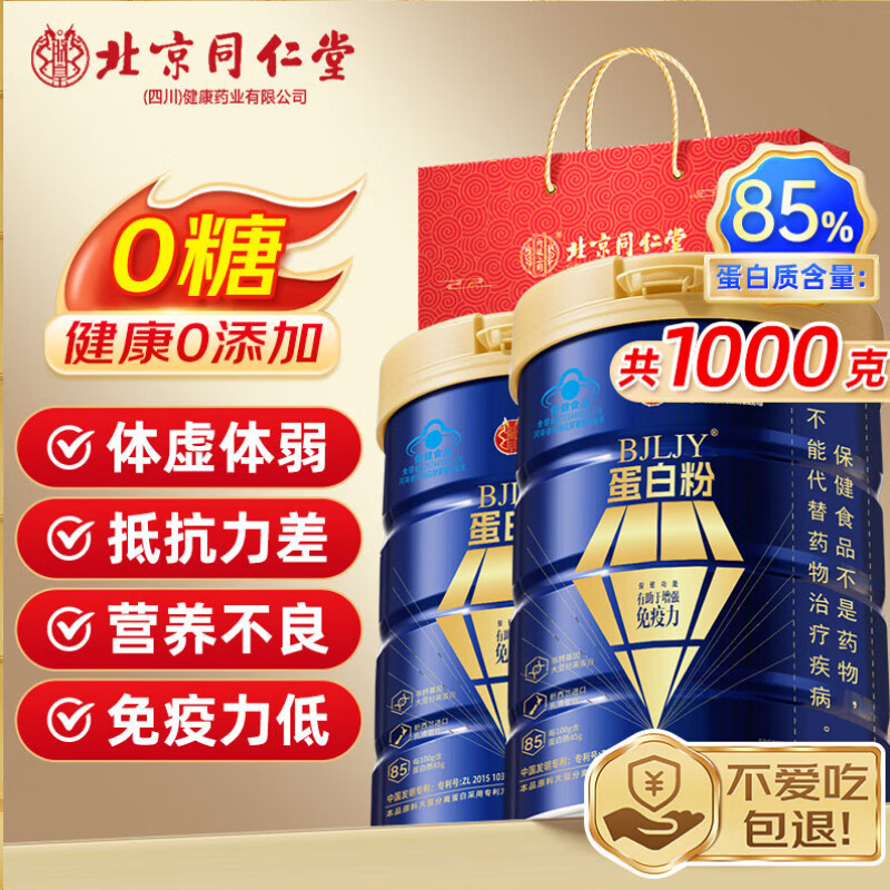 同仁堂蛋白质粉 蛋白粉中老年人增强免疫力补充营养乳清蛋白粉2桶礼盒