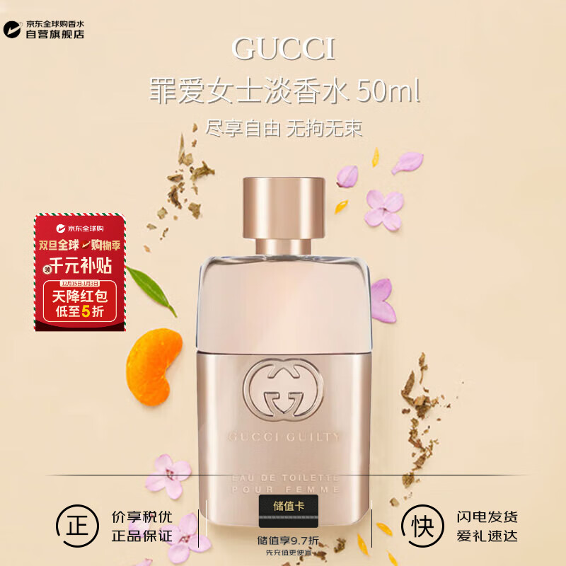 古驰（GUCCI）罪爱女士淡香水50ml 花香调 生日圣诞礼物送朋友进口
