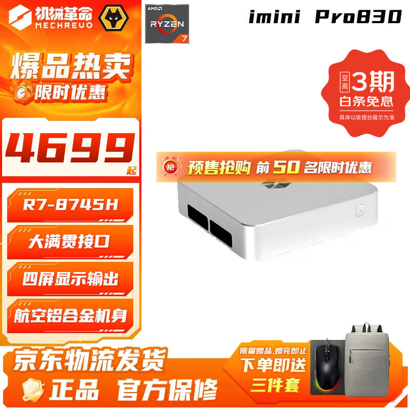 机械革命imini Pro830 迷你主机商务台式机高性能AMD R7-8745H 32/1T支持壁软路由主机准系统【三年质保】 R7-8745H/64G/1T(WIFI6网卡)