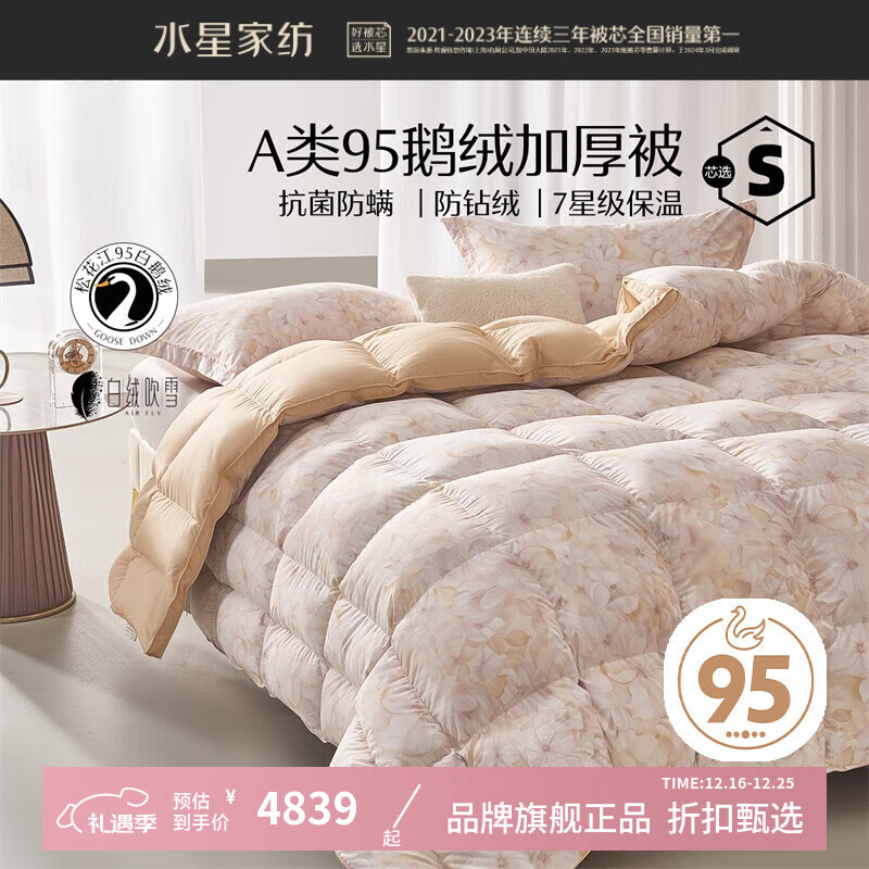 ˮ�ǼҷĶ��ޱ�A��95%�׶��޶���/���ﱻо �����������Ӵ��ﶬ��ů���ޱ� ����ĺ�Ͽ����������޼Ӻ� 200cm��230cm 4839Ԫ