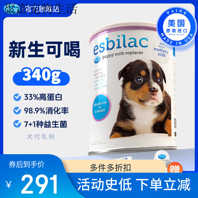 PetAg倍泰吉美国进口esbilac宠物幼犬优于羊奶粉狗狗专用孕乳成犬 340g 【贴合母乳+送奶瓶+试 美国进口犬代乳粉丨美国销