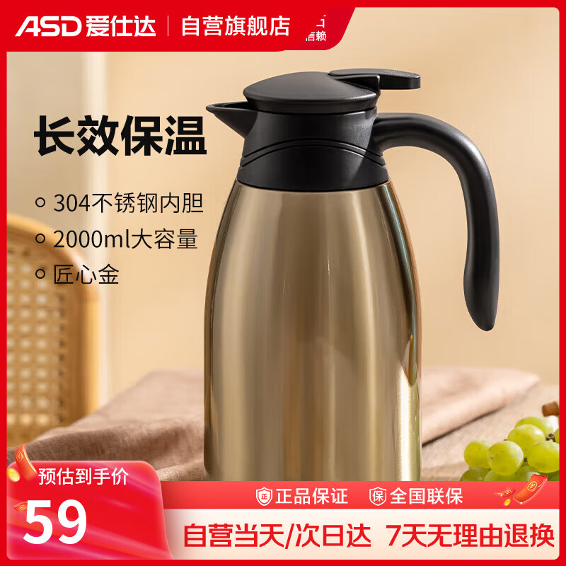 爱仕达304不锈钢大容量保温壶2L