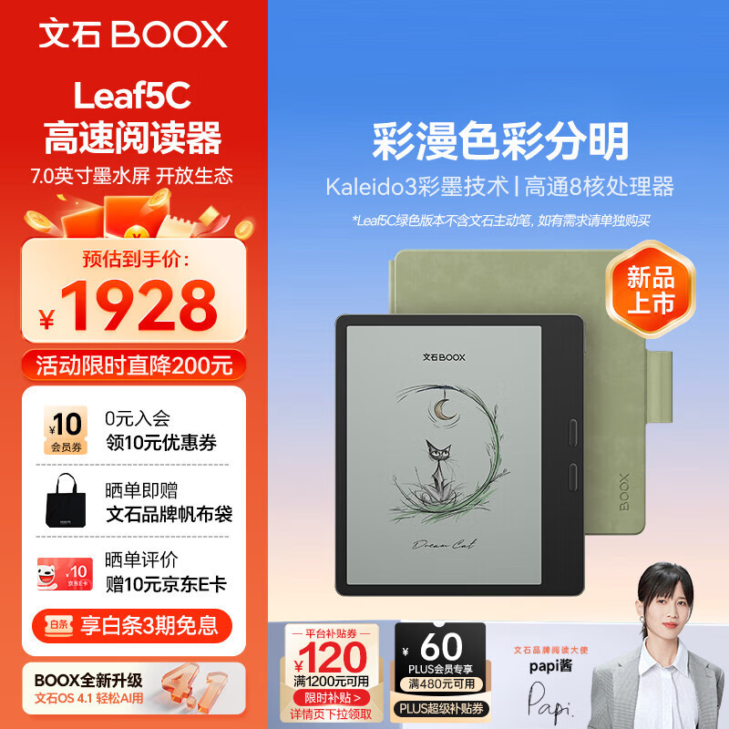 BOOX文石 Leaf5C森林绿 7英寸电子书阅读器平板电脑办公本 墨水屏电纸书电子纸 浅绿色笔夹款保护套装