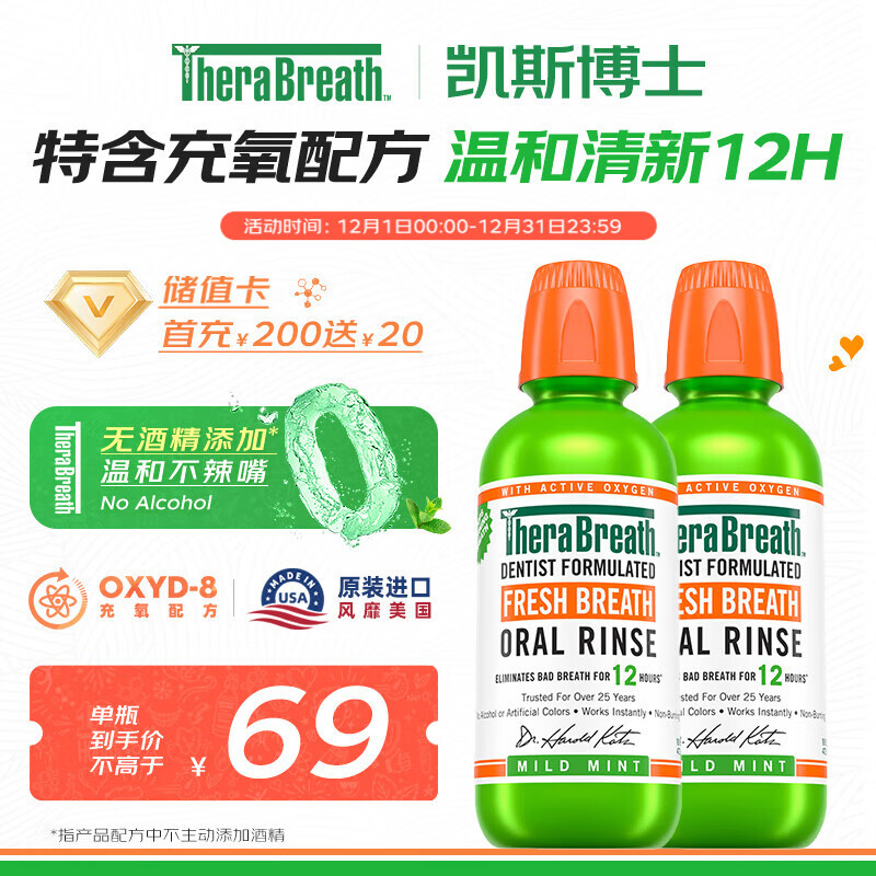 TheraBreath凯斯博士漱口水温和长效清新口气473ml*2瓶 0酒精抑菌充氧配方