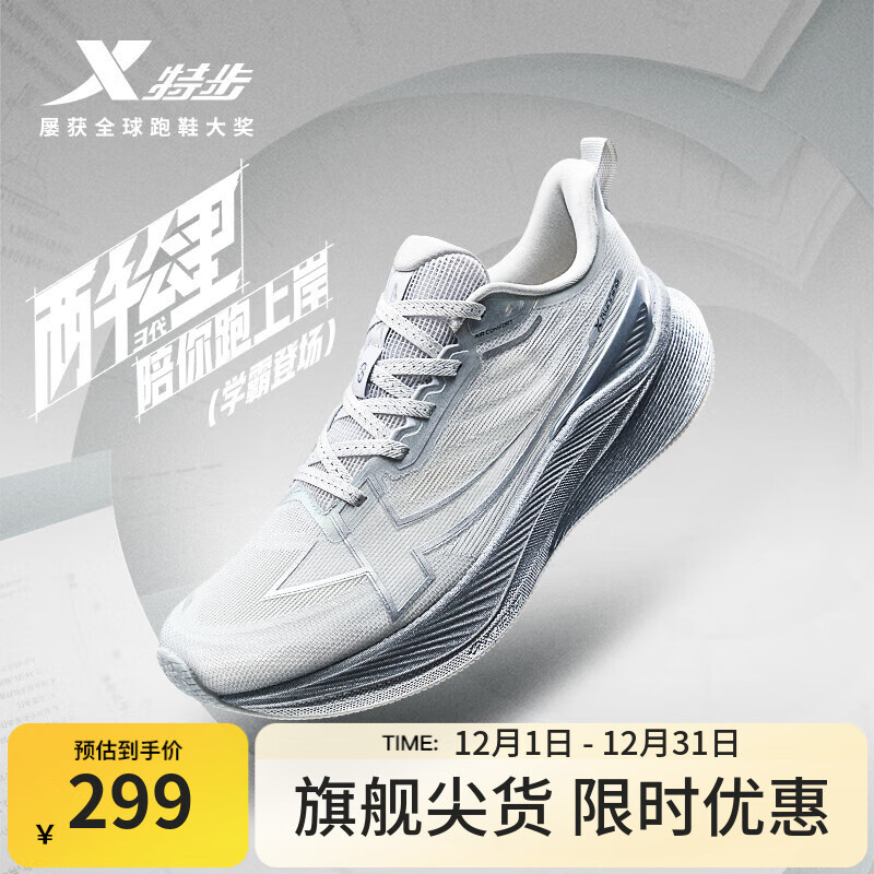 特步【学霸】两千公里三代男跑步鞋运动鞋轻便减震耐磨体测专业跑鞋