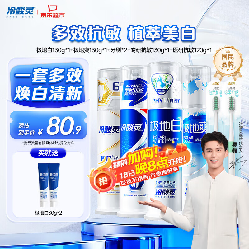 冷酸灵医研抗敏感美白泵式牙膏套装多效护理美白牙齿沁爽清新4支装510g