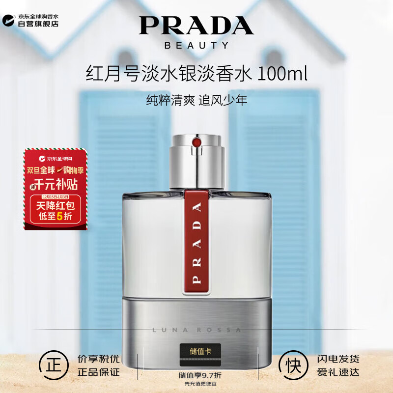 �����PRADA�����ºŵ�ˮ����ʿ����ˮ100ml �������� ����ʥ����������