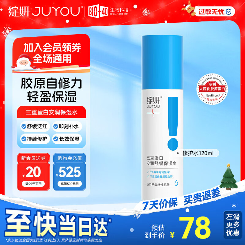 绽妍水乳霜特护修红套装 三重蛋白屏障养护 敏肌舒缓红干痒护肤品礼物 【舒缓敏感】特护修红水120ml