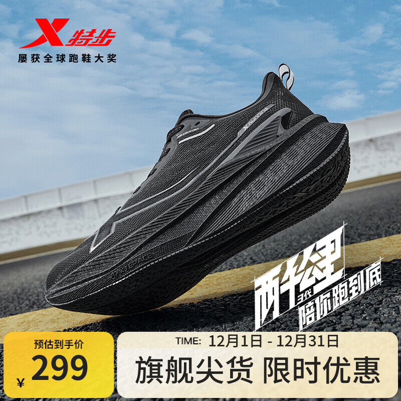 特步【越黑越练】两千公里三代男跑步鞋运动鞋轻便减震耐磨跑鞋体测