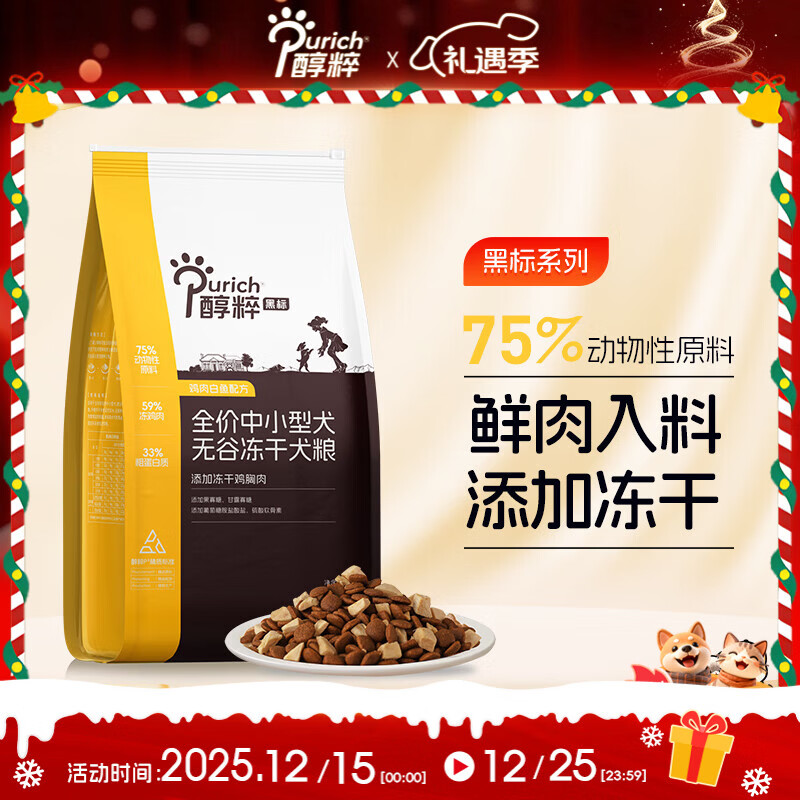 醇粹黑标狗粮中小型犬 鸡肉冻干全价犬粮边牧比熊成犬幼犬通用型10kg