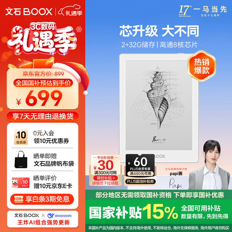 BOOX文石电纸书Poke6S 6英寸墨水屏电子书阅读器电子纸 白色 便携阅读看书学习小屏平板电脑办公本 