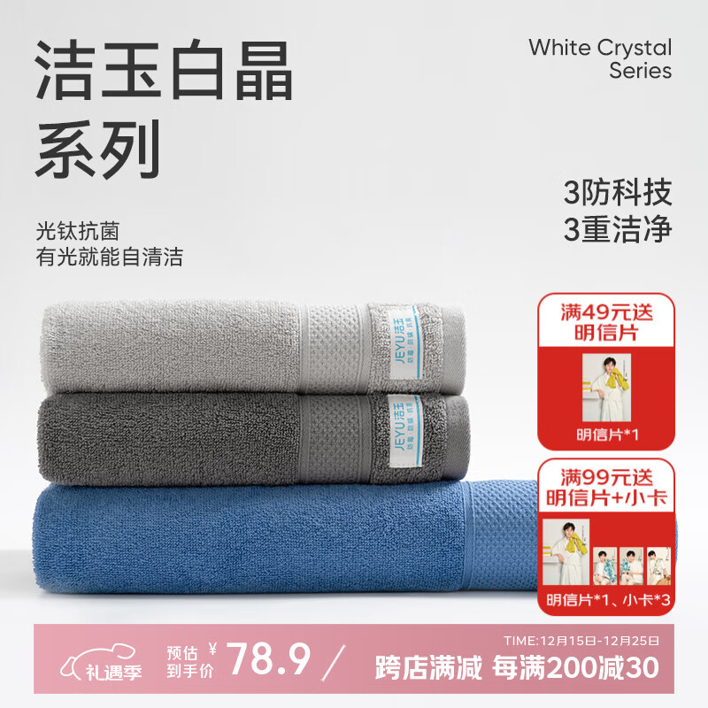 洁玉新疆棉浴巾毛巾套装5A抗菌防臭不易掉毛柔软吸水成人洗脸巾