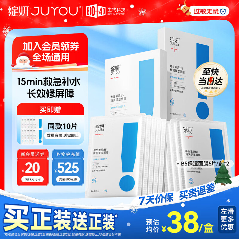 绽妍面膜B5 保湿舒缓滋润肌肤 皮肤屏障修护 熬夜护肤 敏肌补水精华贴 【加享装】B5保湿贴2盒10片