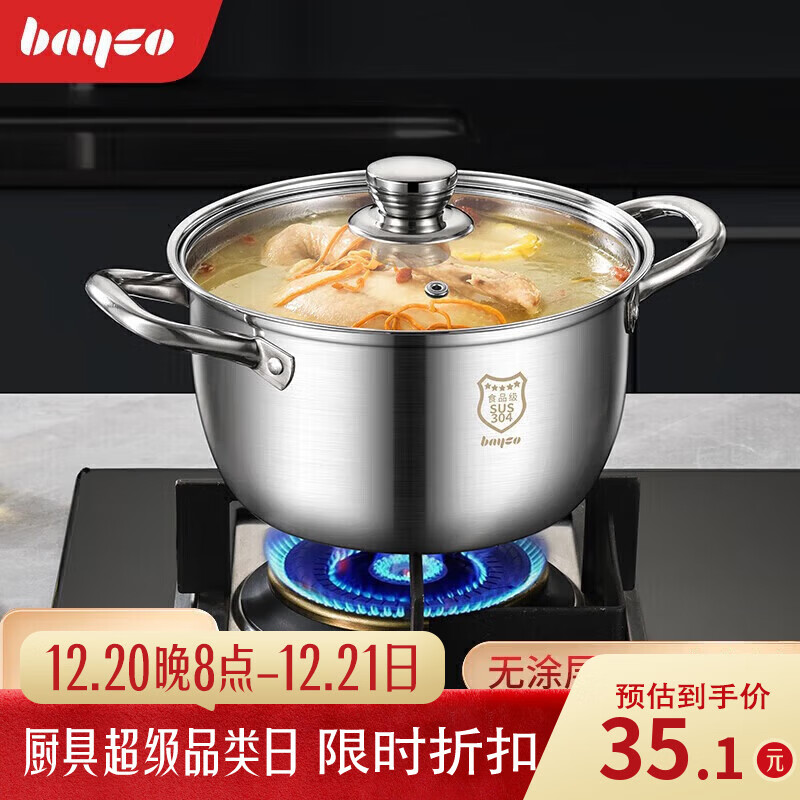 拜格（bayco）304不锈钢汤锅食品级加厚煲小炖汤锅蒸煮一体锅20CM BG1786